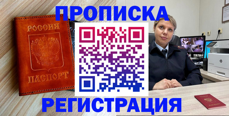 прописка для школы в Новокубанске